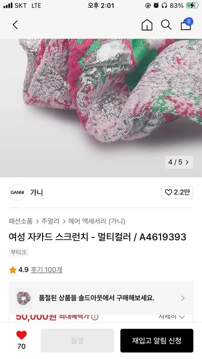 가니 스크런처